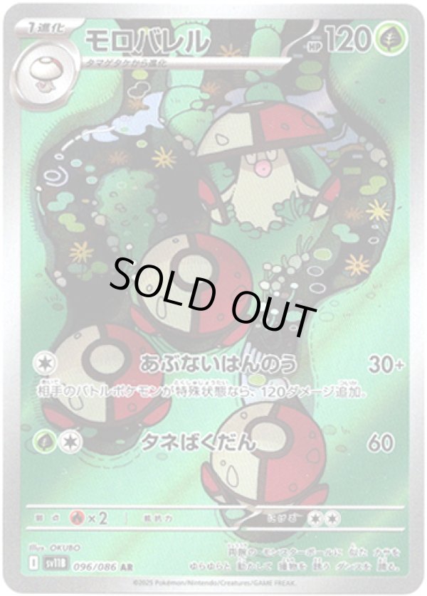 画像1: ※傷有り品（返品交換対象外）【AR】モロバレル