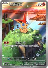 画像: 【AR】ビクティニ