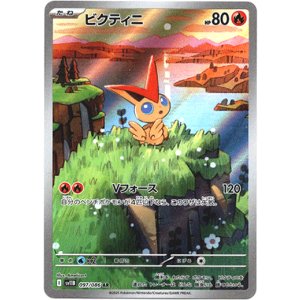 画像: ※傷有り品（返品交換対象外）【AR】ビクティニ