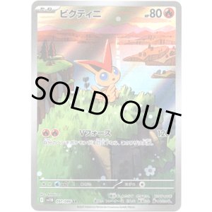 画像: ※傷有り品（返品交換対象外）【AR】ビクティニ