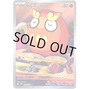 画像: ※傷有り品（返品交換対象外）【AR】ダルマッカ