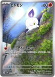 画像1: ※傷有り品（返品交換対象外）【AR】ヒトモシ