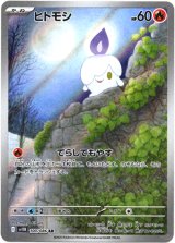 画像: 【AR】ヒトモシ