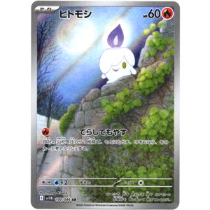 画像: 【AR】ヒトモシ