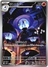 画像: ※傷有り品（返品交換対象外）【AR】ランプラー