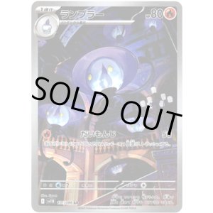 画像: ※傷有り品（返品交換対象外）【AR】ランプラー