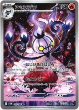 画像: ※傷有り品（返品交換対象外）【AR】シャンデラ