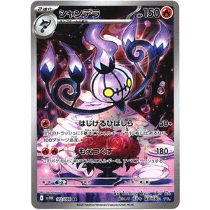 画像: ※傷有り品（返品交換対象外）【AR】シャンデラ