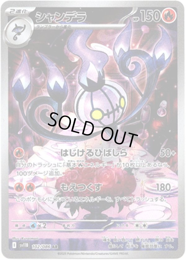 画像1: ※傷有り品（返品交換対象外）【AR】シャンデラ