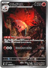 画像: ※傷有り品（返品交換対象外）【AR】ウルガモス