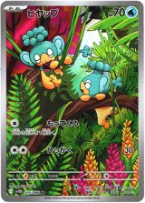画像: ※傷有り品（返品交換対象外）【AR】ヒヤップ