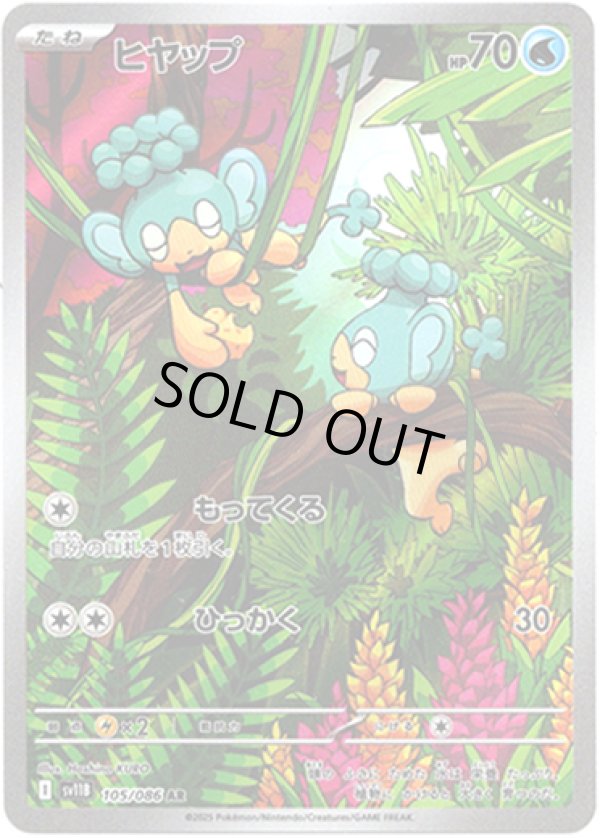 画像1: ※傷有り品（返品交換対象外）【AR】ヒヤップ