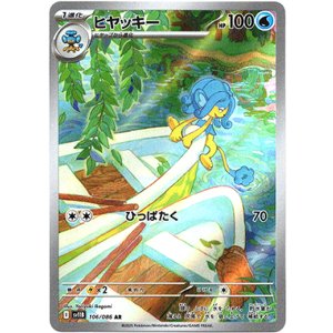 画像: 【AR】ヒヤッキー