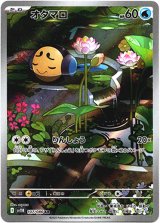 画像: ※傷有り品（返品交換対象外）【AR】オタマロ
