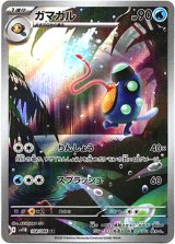 画像: 【AR】ガマガル