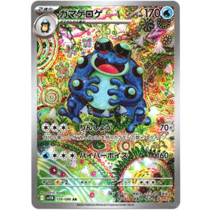 画像: ※傷有り品（返品交換対象外）【AR】ガマゲロゲ