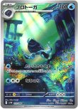 画像1: ※傷有り品（返品交換対象外）【AR】プロトーガ