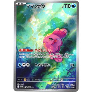 画像: 【AR】ママンボウ