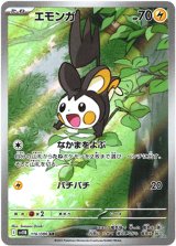画像: ※傷有り品（返品交換対象外）【AR】エモンガ