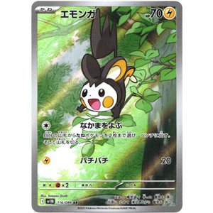 画像: ※傷有り品（返品交換対象外）【AR】エモンガ