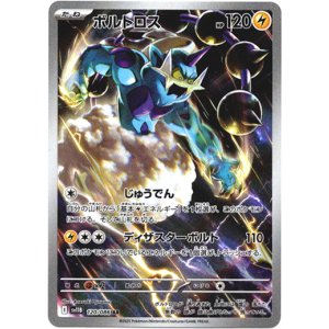 画像: ※傷有り品（返品交換対象外）【AR】ボルトロス