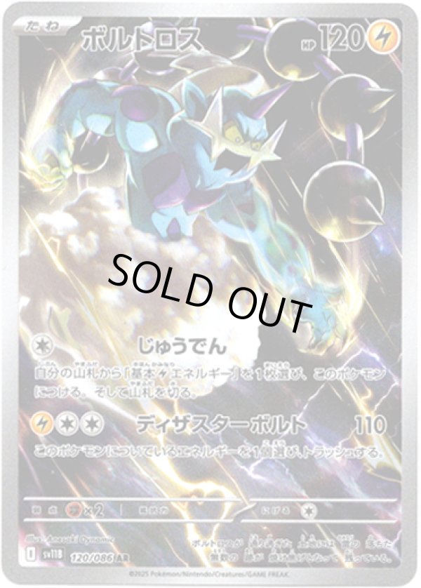 画像1: ※傷有り品（返品交換対象外）【AR】ボルトロス