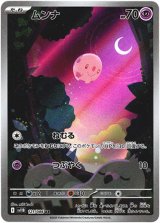 画像: 【AR】ムンナ