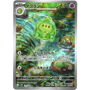 画像: ※傷有り品（返品交換対象外）【AR】ダブラン
