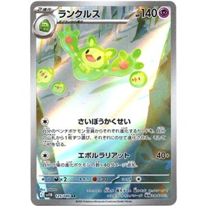 画像: ※傷有り品（返品交換対象外）【AR】ランクルス