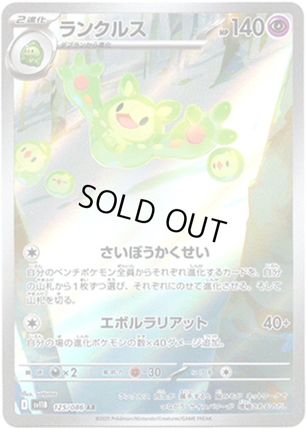 画像1: ※傷有り品（返品交換対象外）【AR】ランクルス