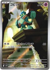 画像: 【AR】ゴビット