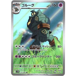 画像: ※傷有り品（返品交換対象外）【AR】ゴルーグ