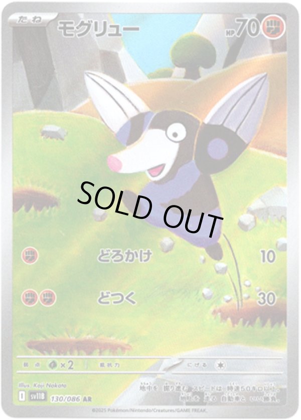 画像1: 【AR】モグリュー