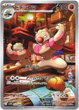 画像: 【AR】ドテッコツ