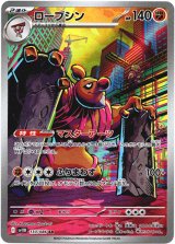 画像: ※傷有り品（返品交換対象外）【AR】ローブシン