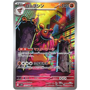 画像: ※傷有り品（返品交換対象外）【AR】ローブシン