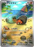 画像1: ※傷有り品（返品交換対象外）【AR】イシズマイ