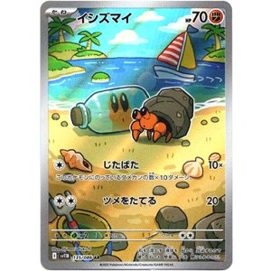 画像: ※傷有り品（返品交換対象外）【AR】イシズマイ