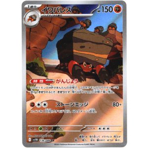 画像: 【AR】イワパレス