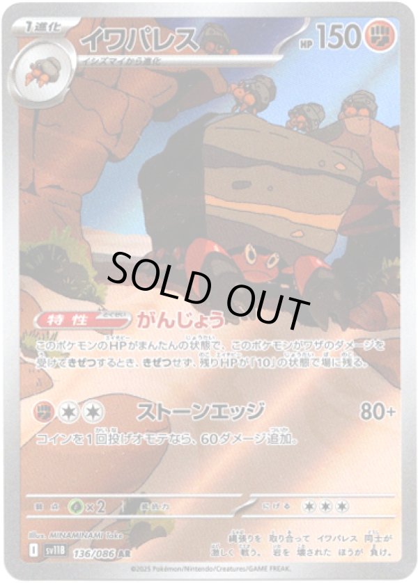 画像1: ※傷有り品（返品交換対象外）【AR】イワパレス