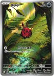 画像1: ※傷有り品（返品交換対象外）【AR】フシデ