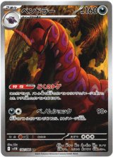 画像: ※傷有り品（返品交換対象外）【AR】ペンドラー