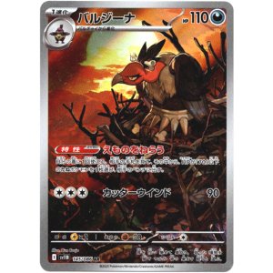 画像: ※傷有り品（返品交換対象外）【AR】バルジーナ