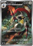画像1: ※傷有り品（返品交換対象外）【AR】シュバルゴ