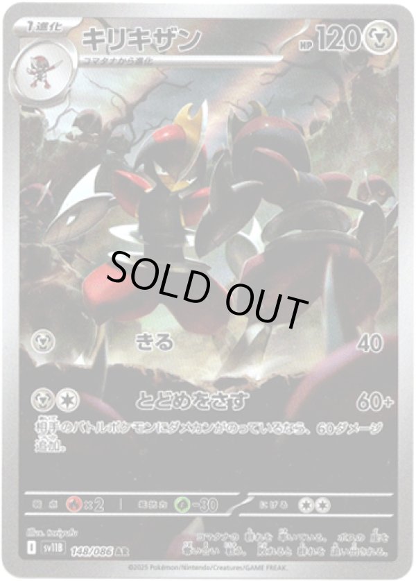 画像1: ※傷有り品（返品交換対象外）【AR】キリキザン