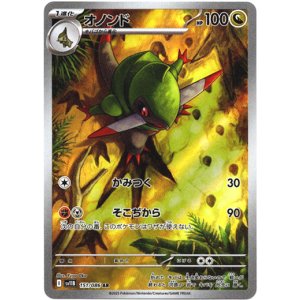 画像: ※傷有り品（返品交換対象外）【AR】オノンド
