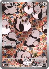 画像: ※傷有り品（返品交換対象外）【AR】マメパト