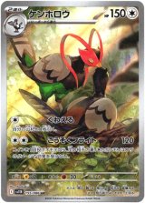 画像: ※傷有り品（返品交換対象外）【AR】ケンホロウ