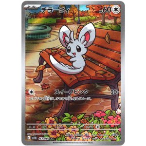 画像: ※傷有り品（返品交換対象外）【AR】チラーミィ