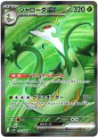 画像1: ※傷有り品（返品交換対象外）【SR】ジャローダex